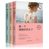 Instant delivery Express 3 volumes to be a just-good woman to be a woman who will not be able to refuse to be a woman whose feminine temperament cultivation is impossible to refuse