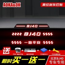 Dedicated for 16-20 Beijing BJ40 high-position brake light patch rear brake light sequin exterior logo modification