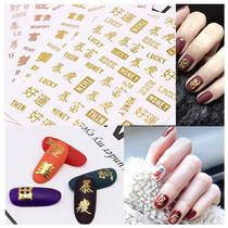 Mechia Ornaments Backgum 3D Stickers Net Red New Year Good Luck FORTUNE AND CHANGE BEAUTY Thin Nail Applieces