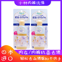 Kobayashi Japan imported underwear lotion cleaning agent 120ml female physiological underwear sterilization to remove blood stains laundry detergent