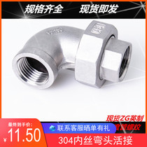 304 stainless steel inner wire elbow joint 90 degree flexible elbow internal thread joint elbow 4 minutes 6 minutes 1 inch