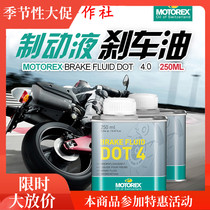 (Electric Donkey cooperative) MOTOREX brake fluid dot4 high temperature brake oil motorcycle brake