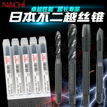Japanese NACHI cobalt-containing tip spiral wire tapping stainless steel special M2-M16 tap