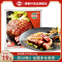 Chaoxiangcun Feili Steak 150g Family Frozen Western Food Fresh Fresh Family Steak Marinated Fine Fine