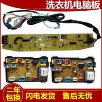 Midea automatic washing machine computer version MB70-6009G(H) circuit motherboard power board controller one