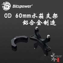 Bitspower OD 60mm water tank bracket made of aluminum alloy can be mounted on the radiator