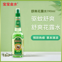 Baby gold water Comfortable toilet water 190ml Baby toilet water Herbal cool baby children mosquito repellent toilet water