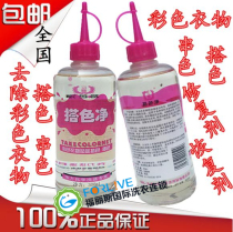 Weili color matching net color clothing reduction Clothes string color dyeing color matching special remover String color recovery agent