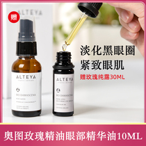 Alteya Altu Altu Rose Essential Eye Essential Oil 10ml Series of Pure Dew 30ml Black Gold