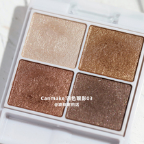 Japan CANMAKE Milk Crisp Eye Shadow Four Color Silk Slip Pearlescent Limited Earth Color Gold Brown Powder Brown TF Flat 03 02