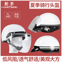 Helmsman summer riding helmet Men and women protection riot sunscreen white helmet Light carrying half helmet security equipment