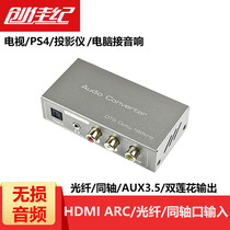 Creationdocumentary TV hdmi ARc coaxial optical fiber pick up left and right track 3 5mm sound power amplifier audio converter