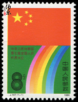 (Raw rubber full product) J147 Seventh National Peoples Congress Stamp Collection Philatelic Stamp Collection Philatelic Stamp Collection Philatelic