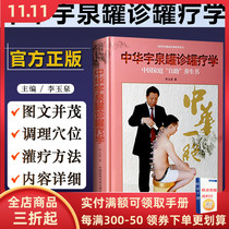 On-the-job Chinese Yuquan Cann Therapy Li Yuquan Chinese Medicine Tank Treatment Course Vacuum Canvotherapy Chinese Medicine Classic Fame Reference Tool Book Chinese Medical Technology Publishing 9787