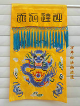 (Wanniansong) Taoist supplies embroidery products moral fragrance enter the nine-day Pan-cloth table