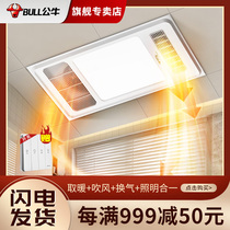 Bull Wind Warm Warm Bath Bully Light Exhaust Fan Ventilation Lighting Integrated Bathroom Warm blower Four-in-one integrated ceiling