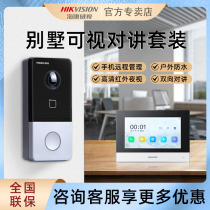 Haikangwei KVJ801 network visual intercom doorbell door control system mobile phone remote high-definition video call