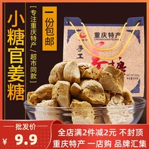 Chongqing specialty handmade ginger sugar 308g small sugar official brand snacks snack snack drink old ginger caramel special instant gift