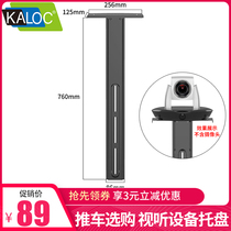 KALOC TV mobile bracket Floor cart accessories Extended video conference camera bracket Tray accessories