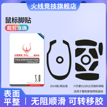Razer Naga Naga Mouse Footprint Sticker for Fireline Competition Hexamount Ultra Mouse Footprint Mats