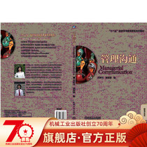 Management Communication Xu Luodan 978711330936 “Twelve Five ” Economics and Business Management Series Teaching Materials Machinery Industry Press