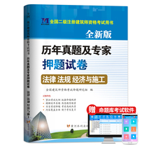 Tianming 2021 Second-level registered architect's test paper for years and expert test paper laws and regulations Economics and construction Second-level registered architect test paper 2021