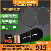 Li Ning badminton racket wind 9000I wind 7000I Shi Yuqi war shot new wind 8000 all carbon single shot