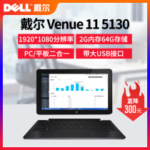 DELL Dell Venue 11 Pro 10 8 inch quad-core flat PC two-in-one tablet light and thin office