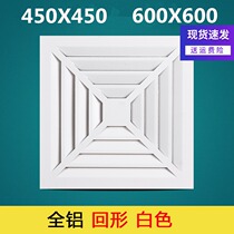 Integrated ceiling aluminum gusset 450*450 exhaust port 600*600 gypsum board ceiling vent ventilation aluminum panel