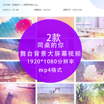 Deskmate you graduation party beautiful youth Nostalgia time memory campus classroom LED background video material