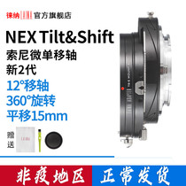 The Leena 2 generation is suitable for Canon EF EOS lenses to transfer Sony NEX Ekou FE TS translation axis switching rings