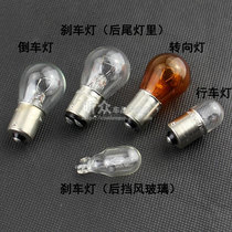 Volkswagen 08-12 Lavida special rear tail light brake bulb turn signal reversing light bulb driving bulb