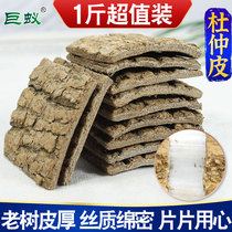 Eucommia 500g Zhangjiajie Eucommia ulmoides tea soaking water Eucommia Chinese herbal medicine soaking feet with extra-grade Morinda officinalis
