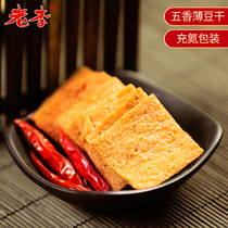 (Lao Li)Wenzhou specialty Zhejiang time-honored brand spiced dried tofu(nitrogen-filled)