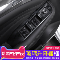 20 21 Harvard F7 glass switch lifter decorative frame Great Wall Harvard F7X interior modification special stickers
