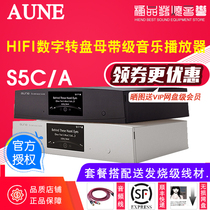 AUNE Oilers S5c digital turntable machine streaming mother with player lossless music decoding hifi fever