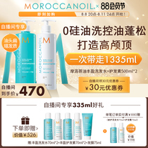 Moroccanoil Morocco Oil-Harvest Shampoo Discover Standard amino acid Control Flexible
