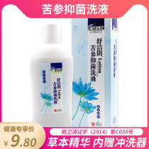 Jianbasi Sophora flavescens antibacterial lotion 300ml gynecological lotion private care female vaginal flushing fluid DP