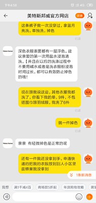 自己看图，50一件的裤子（另外的衣服）用蓝月亮洗就掉色，一共买了9件，除了羽绒服没有洗，其他都没掉，黑色变成8成红2成黑的混搭，客服就15块钱