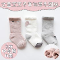 Girls baby socks in winter thickened medium long tube baby thick socks one year old 2 Winter female children childrens Terry socks