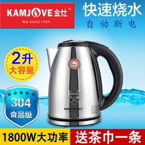 KAMJOVE Golden stove T-190 304 stainless steel electric kettle household kettle 2L large capacity high power