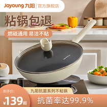 Jiuyang antibacterial non-stick pan with small U frying pan for home frying pan with no stick to kitchenware gas stove Oven Pan Bottom Pan