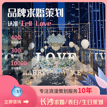telllove Hunan Changsha Romantic proposal planning Creative decoration Birthday surprise confession Custom service balloon
