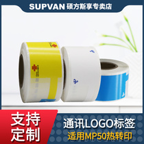 Shuofang label machine MP50 communication logo label mobile communication cable label telecommunications equipment label paper Tower room cable label printing paper can be customized