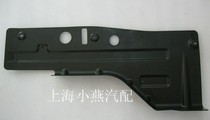 Xiaoyan auto parts Cruze engine lower guard plate engine side guard plate bottom guard plate pure factory parts
