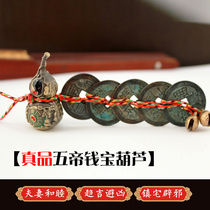 Genuine five Emperors bronze coins Treasure Gourd Eight Emperors Six Emperors money Pixiu pendant Lucky town house to ward off evil spirits and evil Feng Shui
