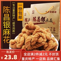 Magnetic mouth Chen Mahua 528G Liuwei gift box Chongqing specialty Chen Changyin seven flavor snacks fragile