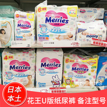 Japanese imported u version of flower king urine not wet first baby NB newborn baby SML paper diaper XL Lara pants XXL