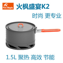 Fire Maple feast K2 new product collection heat gathering energy single pot 2 people portable outdoor cooker self driving tour energy saving camping pot xk6