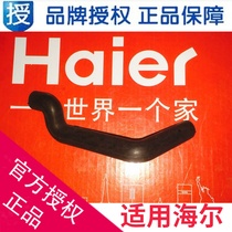 Suitable for Haier washing machine connecting pipe spray port and valve inlet pipe 0030300586 0030300589